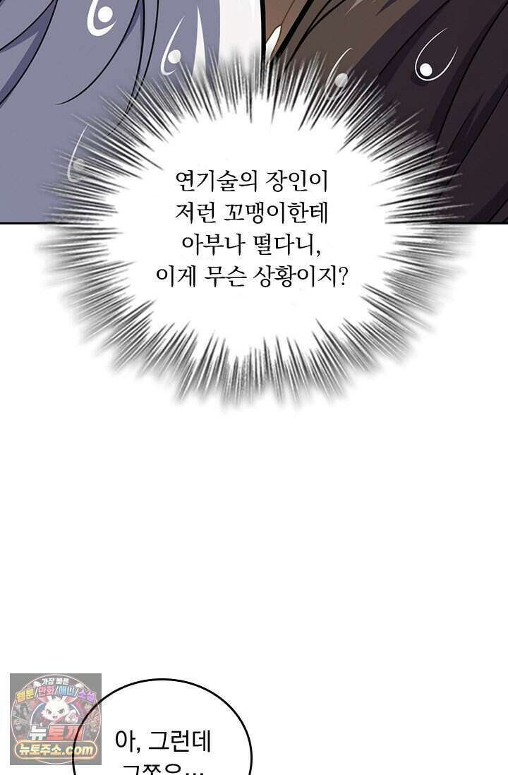 악역 플레이어는 강해지고 싶다 858화 65