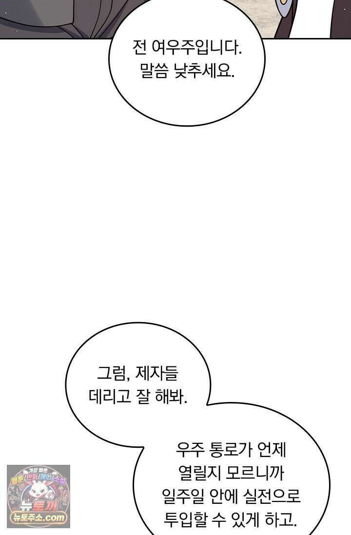 악역 플레이어는 강해지고 싶다 858화 67