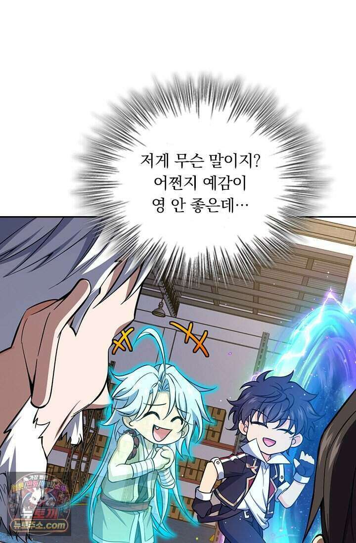 악역 플레이어는 강해지고 싶다 858화 69
