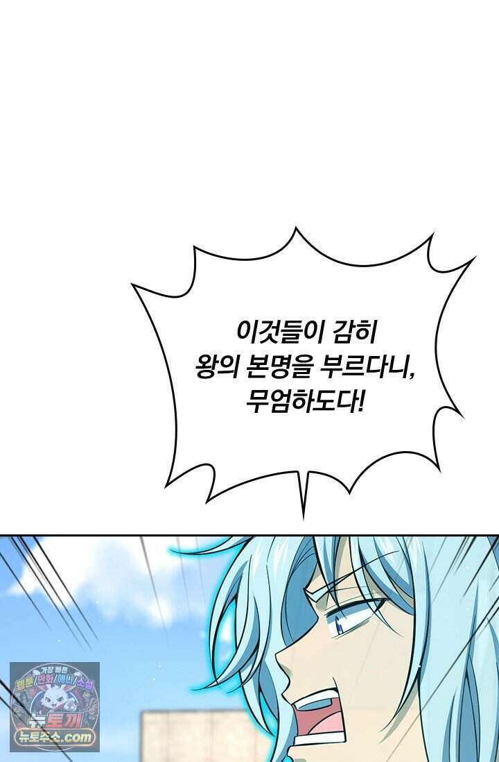 악역 플레이어는 강해지고 싶다 858화 72