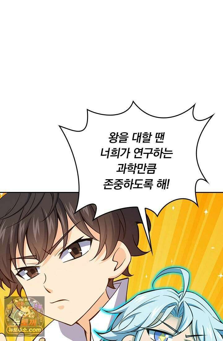 악역 플레이어는 강해지고 싶다 858화 74