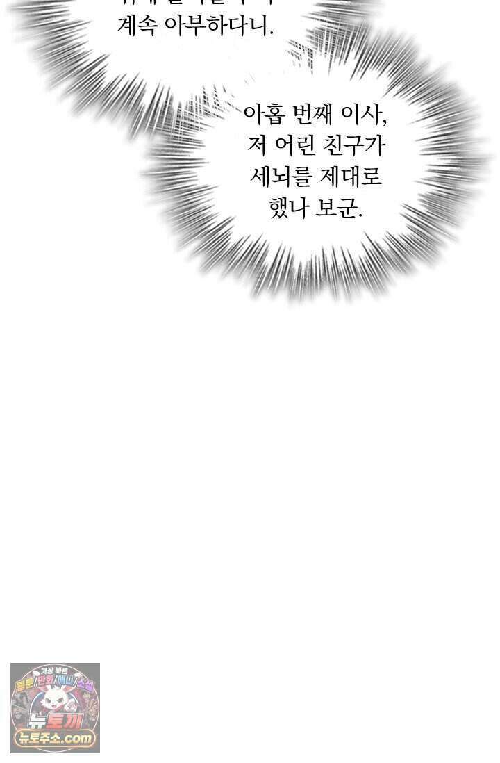악역 플레이어는 강해지고 싶다 858화 76