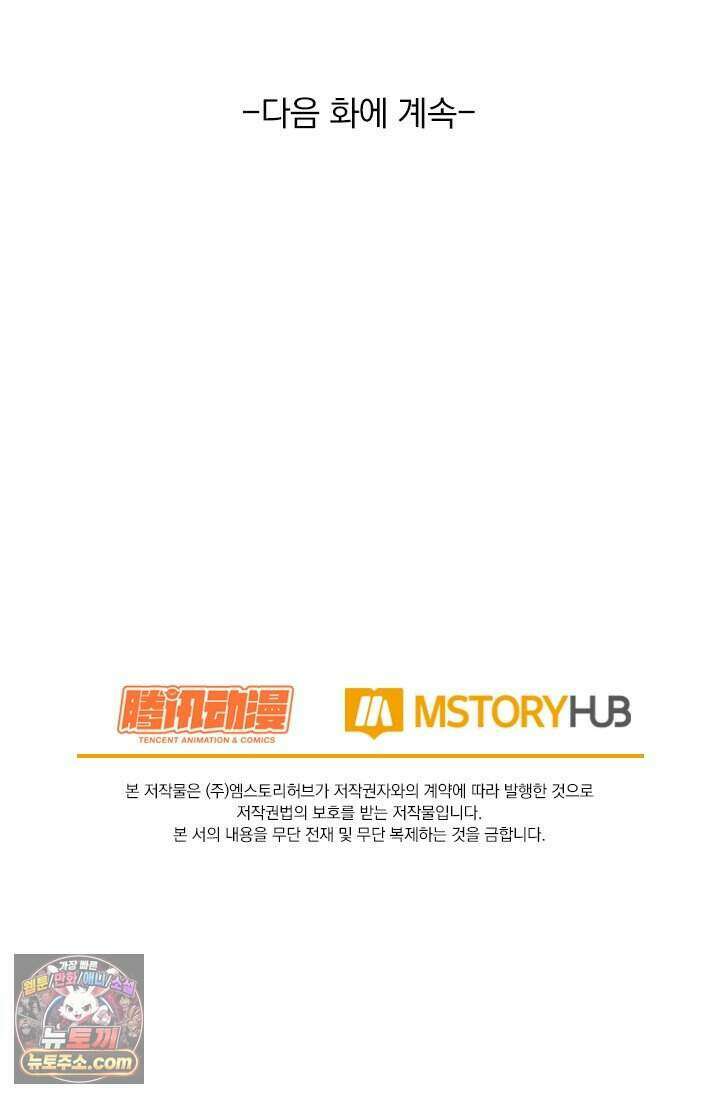 악역 플레이어는 강해지고 싶다 858화 77