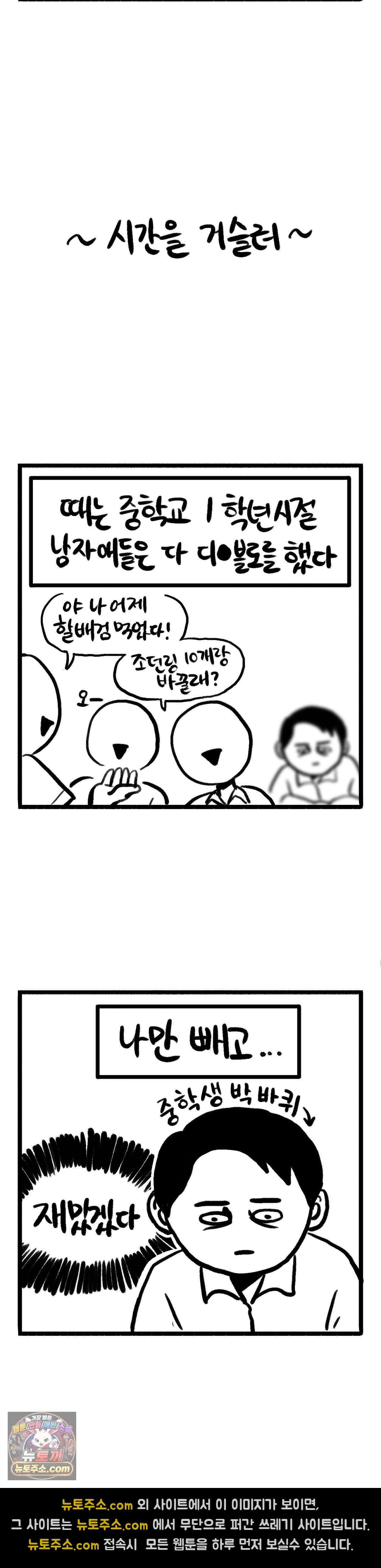 바퀴멘터리 243화 - 추억의 게임 2