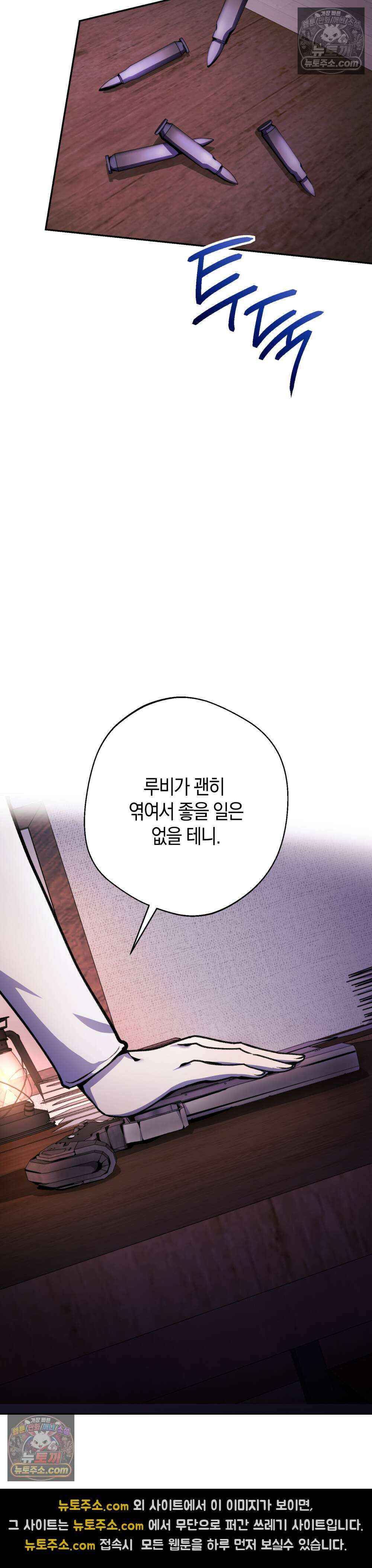 악마와 깊은 바다 사이 11화 3