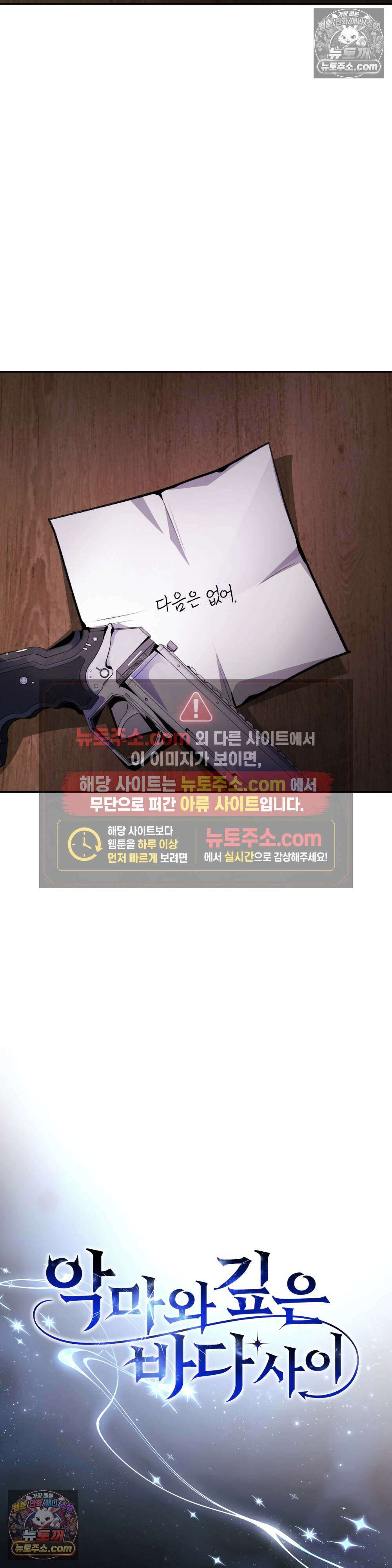 악마와 깊은 바다 사이 11화 6