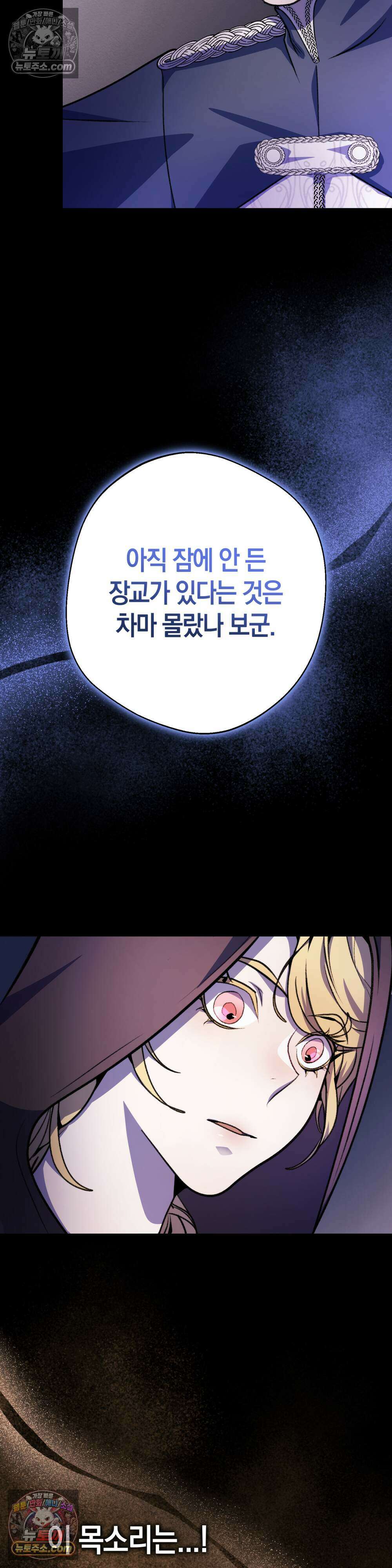 악마와 깊은 바다 사이 11화 13