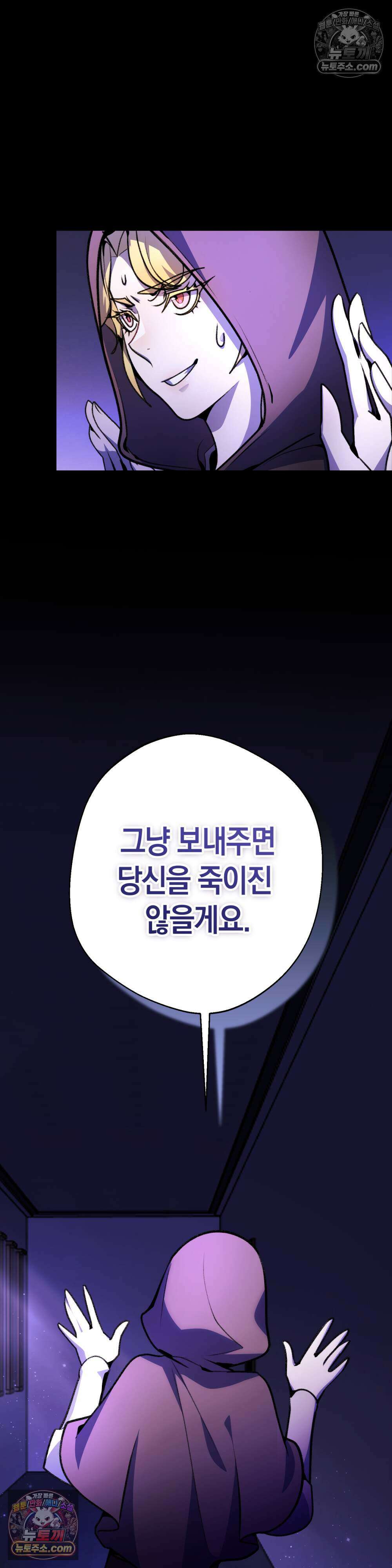 악마와 깊은 바다 사이 11화 22