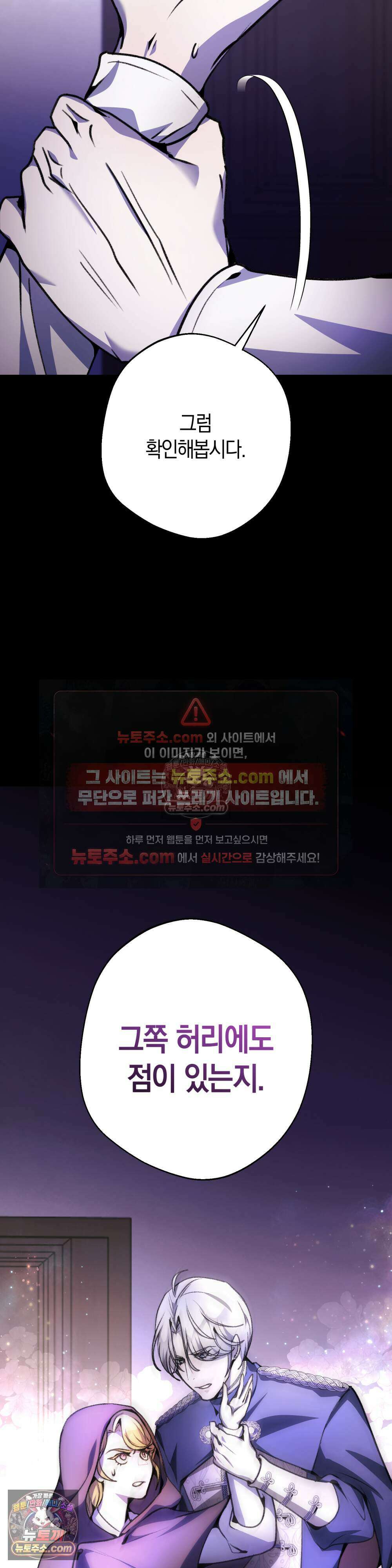 악마와 깊은 바다 사이 11화 27