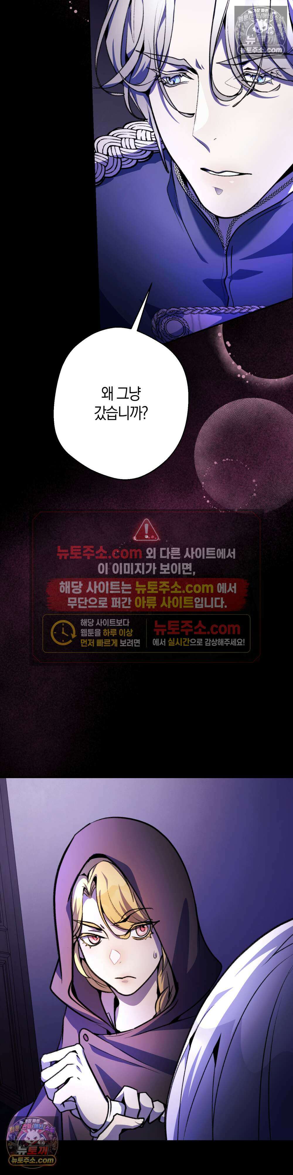 악마와 깊은 바다 사이 11화 29