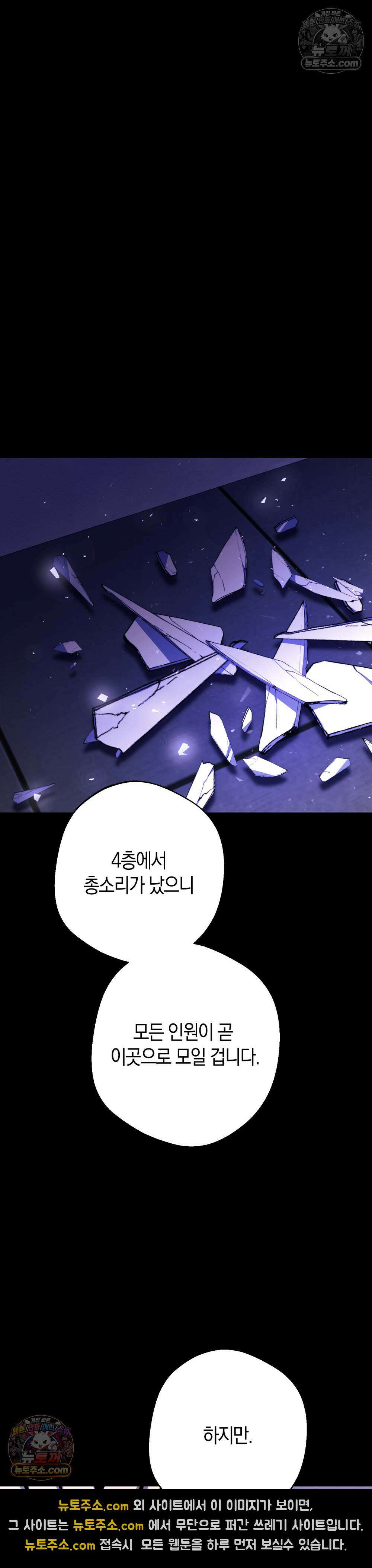 악마와 깊은 바다 사이 11화 30