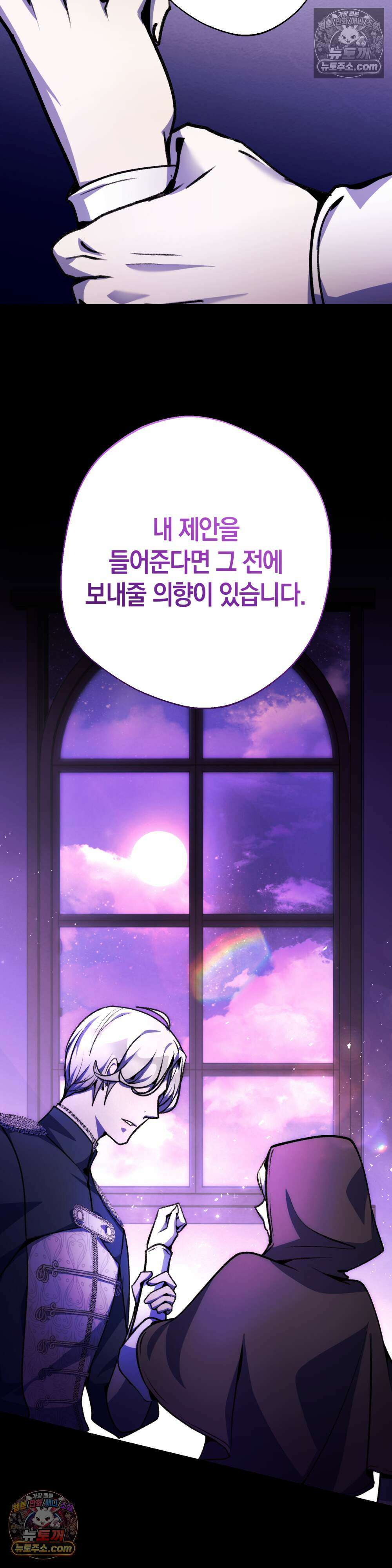 악마와 깊은 바다 사이 11화 31