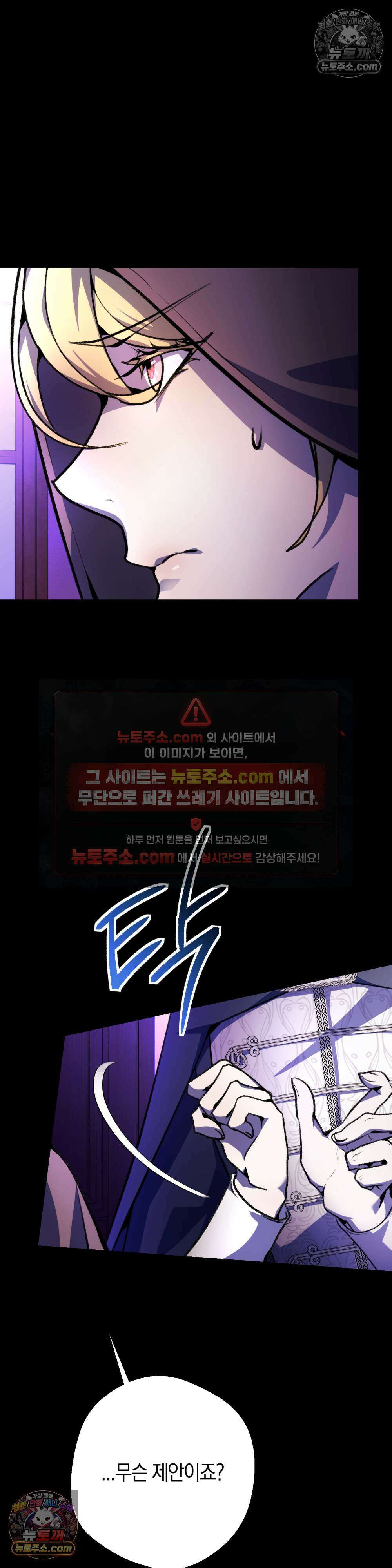 악마와 깊은 바다 사이 11화 32