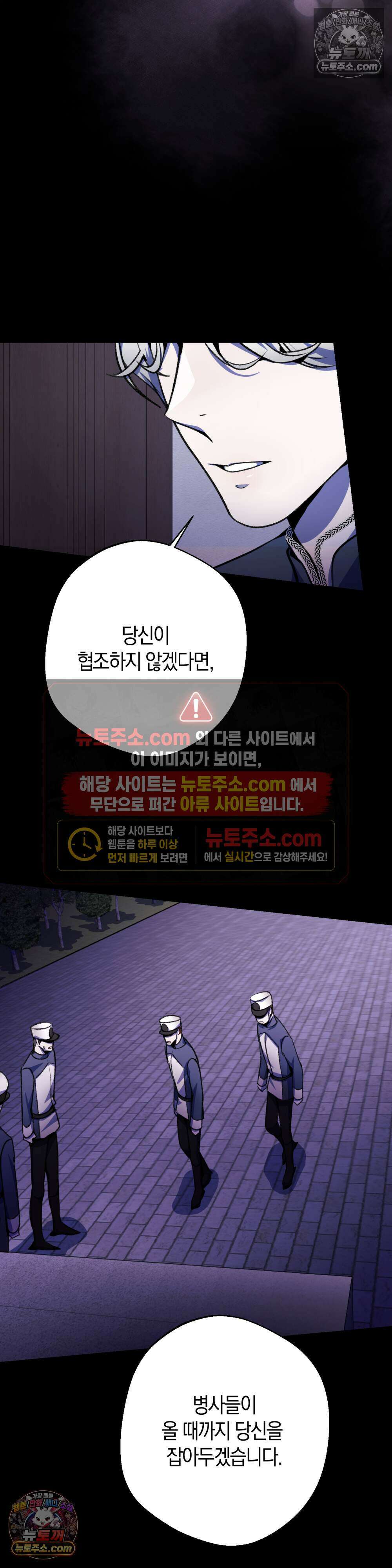 악마와 깊은 바다 사이 11화 35