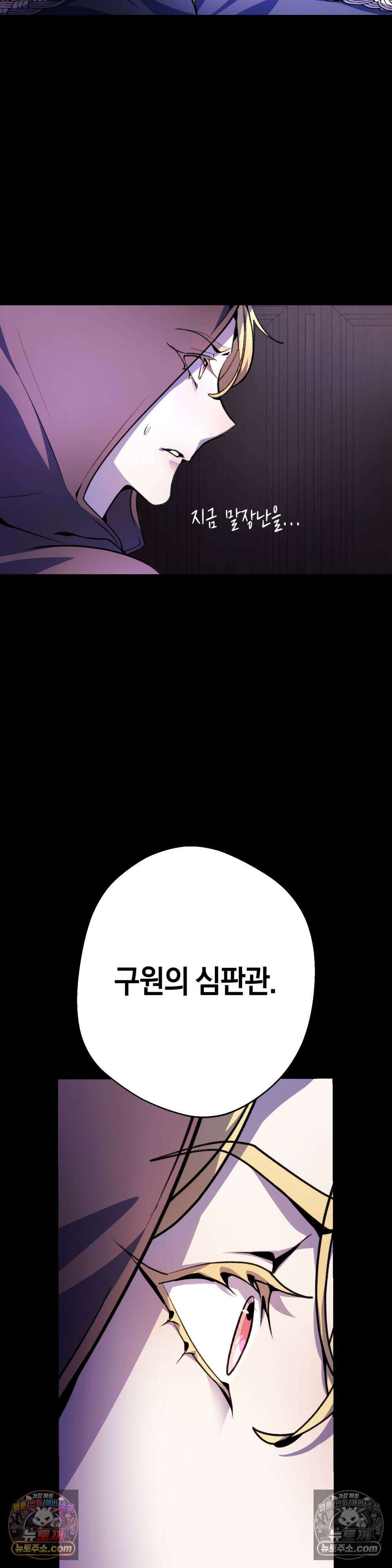 악마와 깊은 바다 사이 11화 37