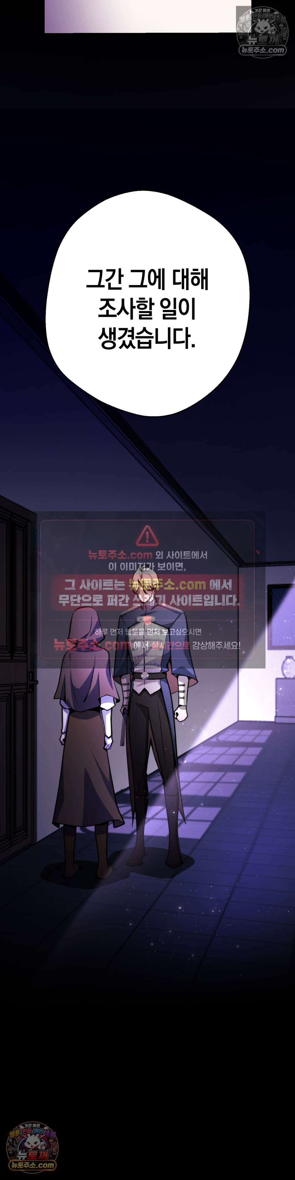 악마와 깊은 바다 사이 11화 38