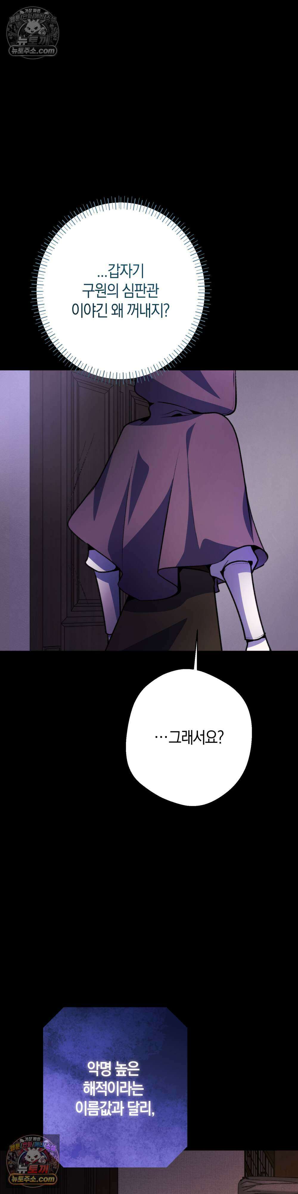 악마와 깊은 바다 사이 11화 39