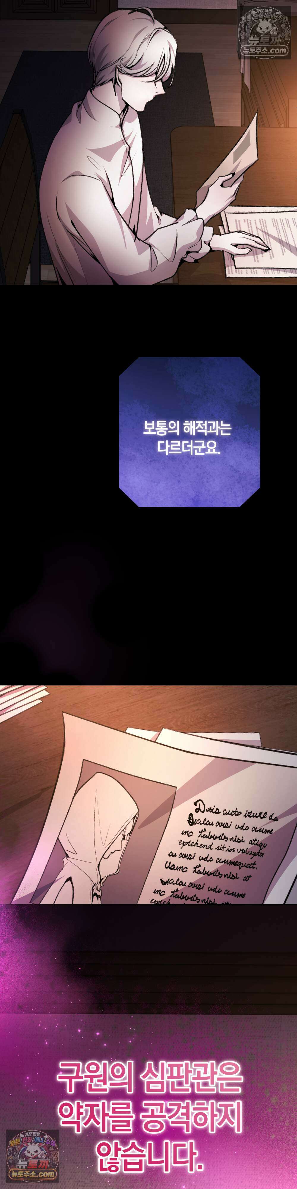 악마와 깊은 바다 사이 11화 40