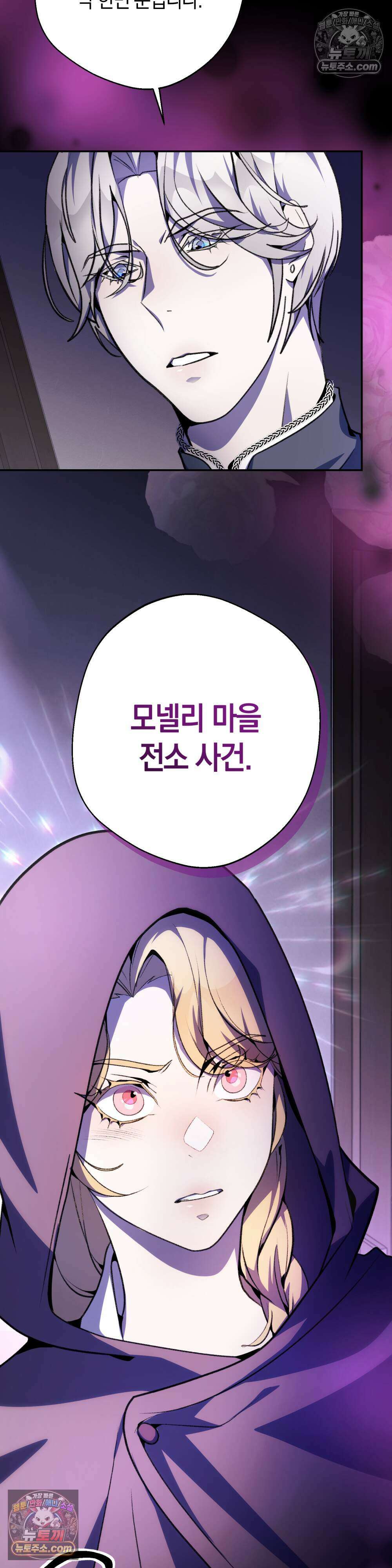 악마와 깊은 바다 사이 11화 42