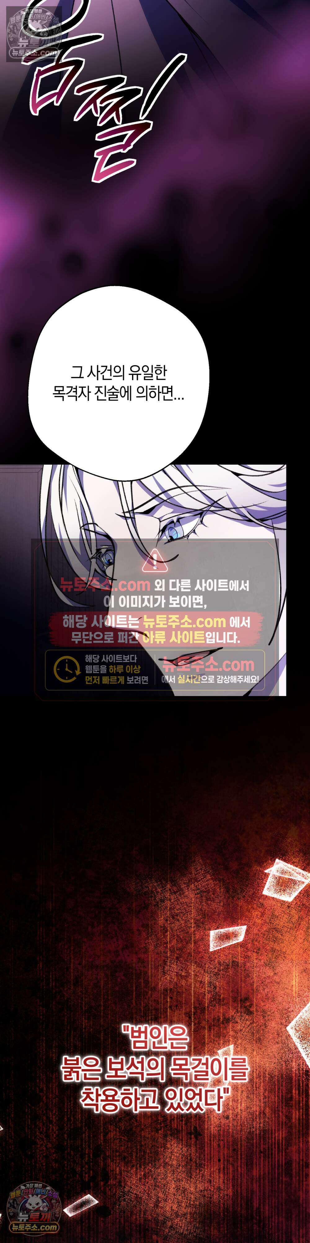 악마와 깊은 바다 사이 11화 43
