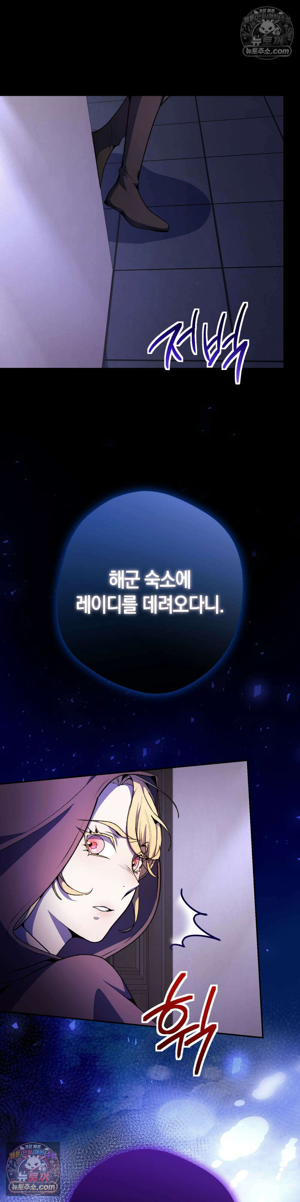악마와 깊은 바다 사이 11화 45