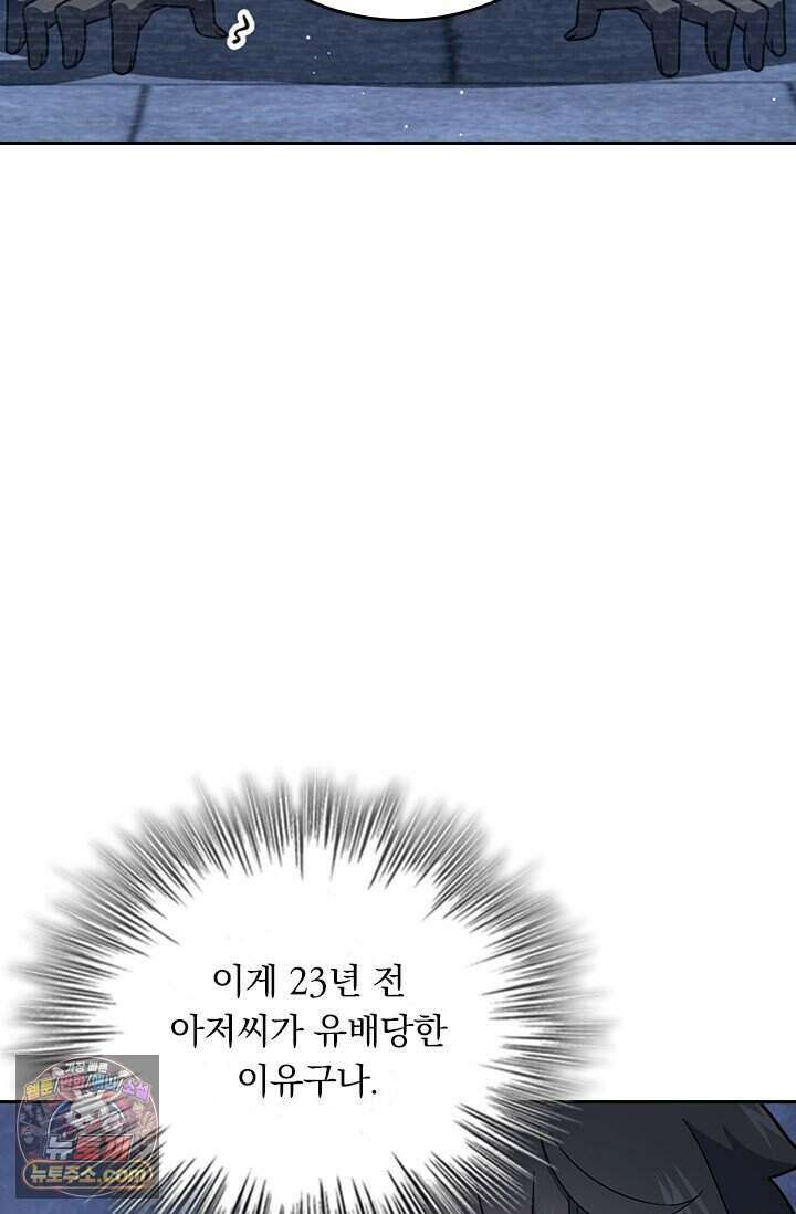 악역 플레이어는 강해지고 싶다 862화 8