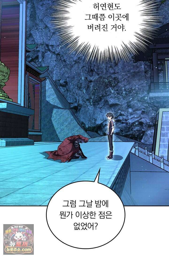 악역 플레이어는 강해지고 싶다 862화 10
