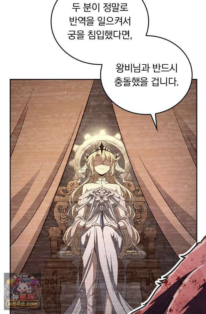 악역 플레이어는 강해지고 싶다 862화 16