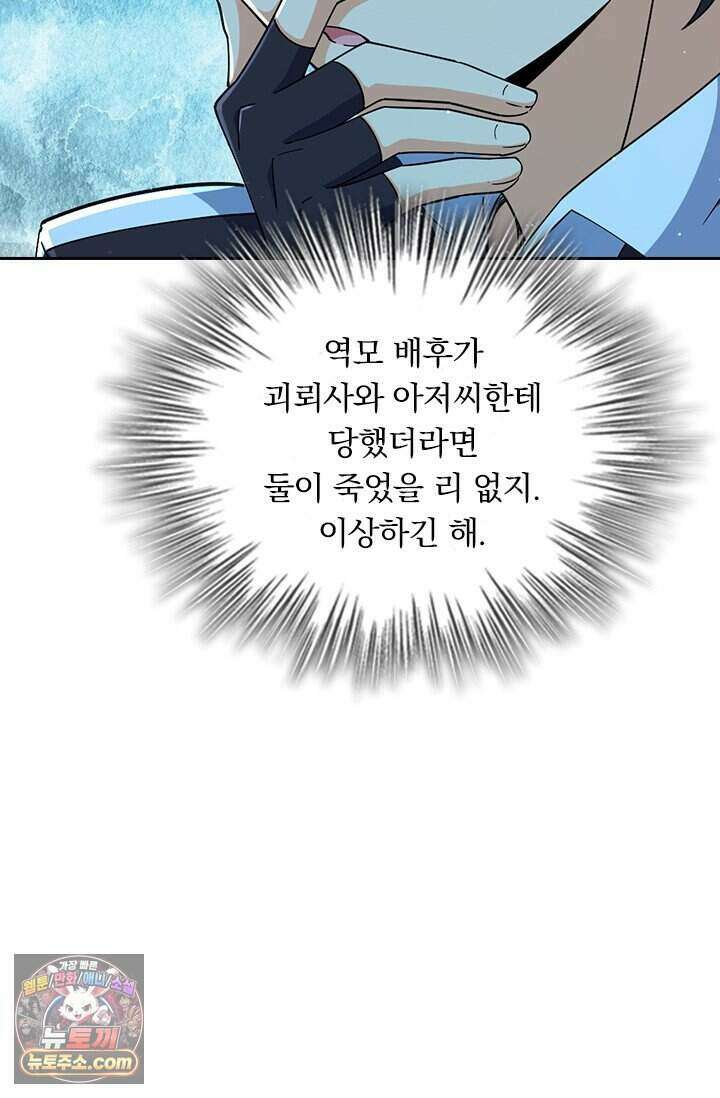 악역 플레이어는 강해지고 싶다 862화 19