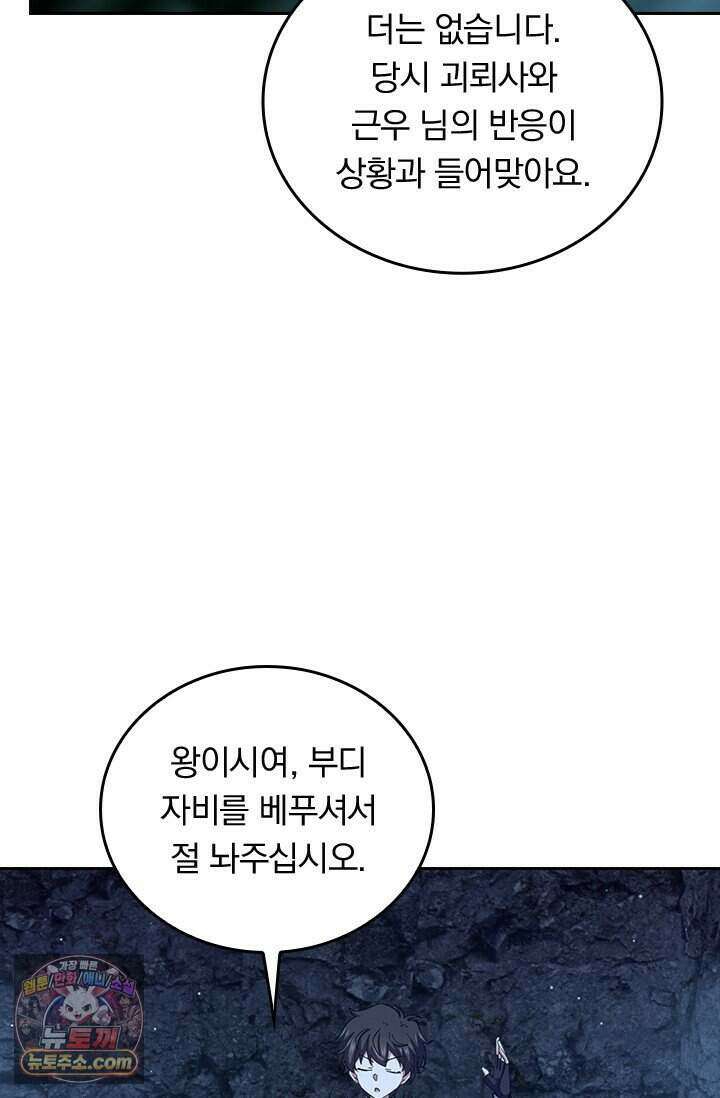 악역 플레이어는 강해지고 싶다 862화 21