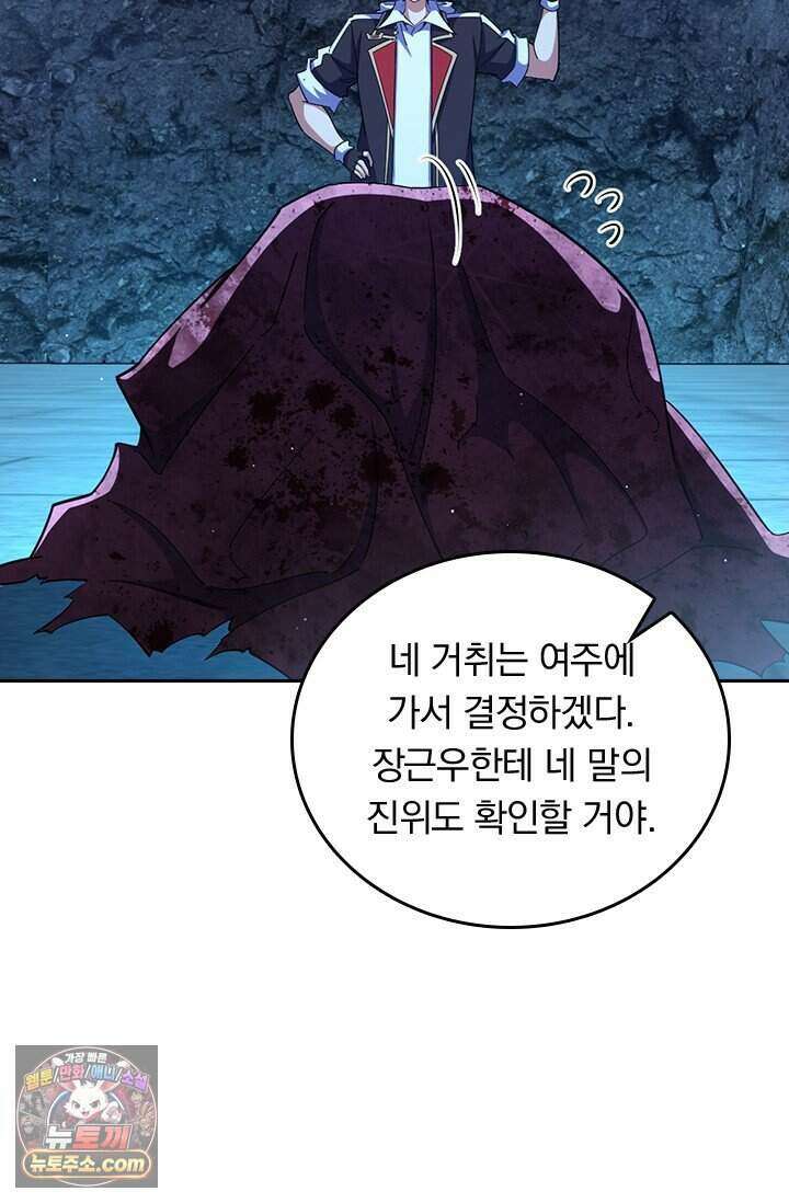 악역 플레이어는 강해지고 싶다 862화 22
