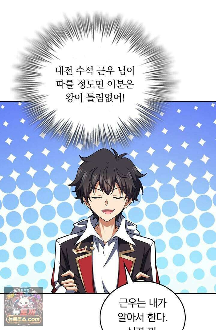 악역 플레이어는 강해지고 싶다 862화 25