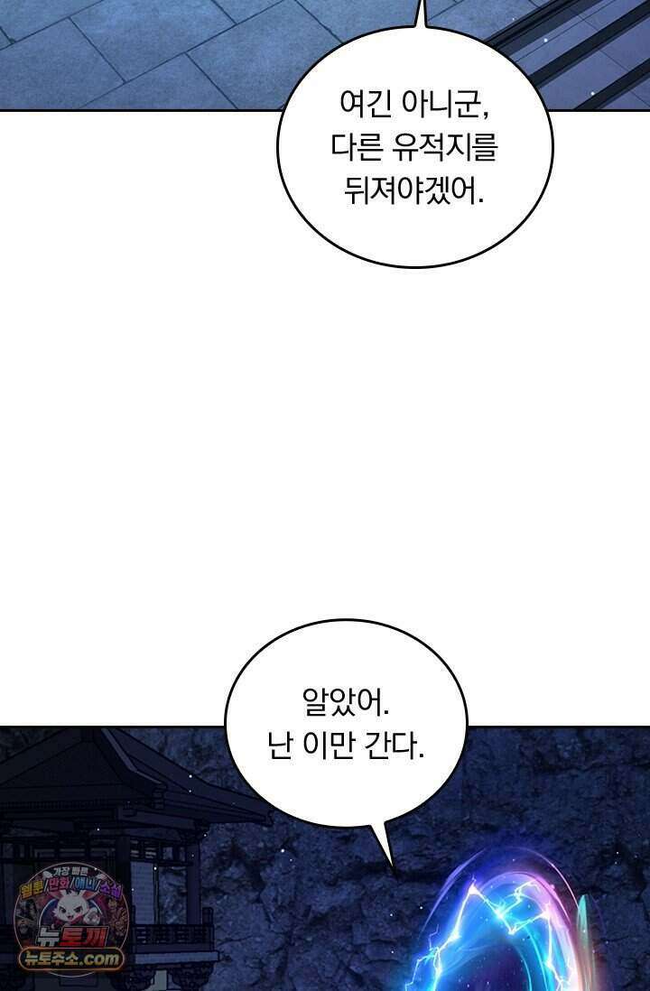 악역 플레이어는 강해지고 싶다 862화 29