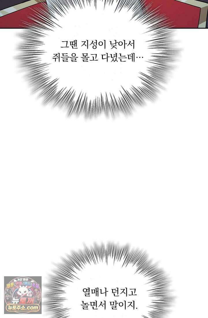 악역 플레이어는 강해지고 싶다 862화 36