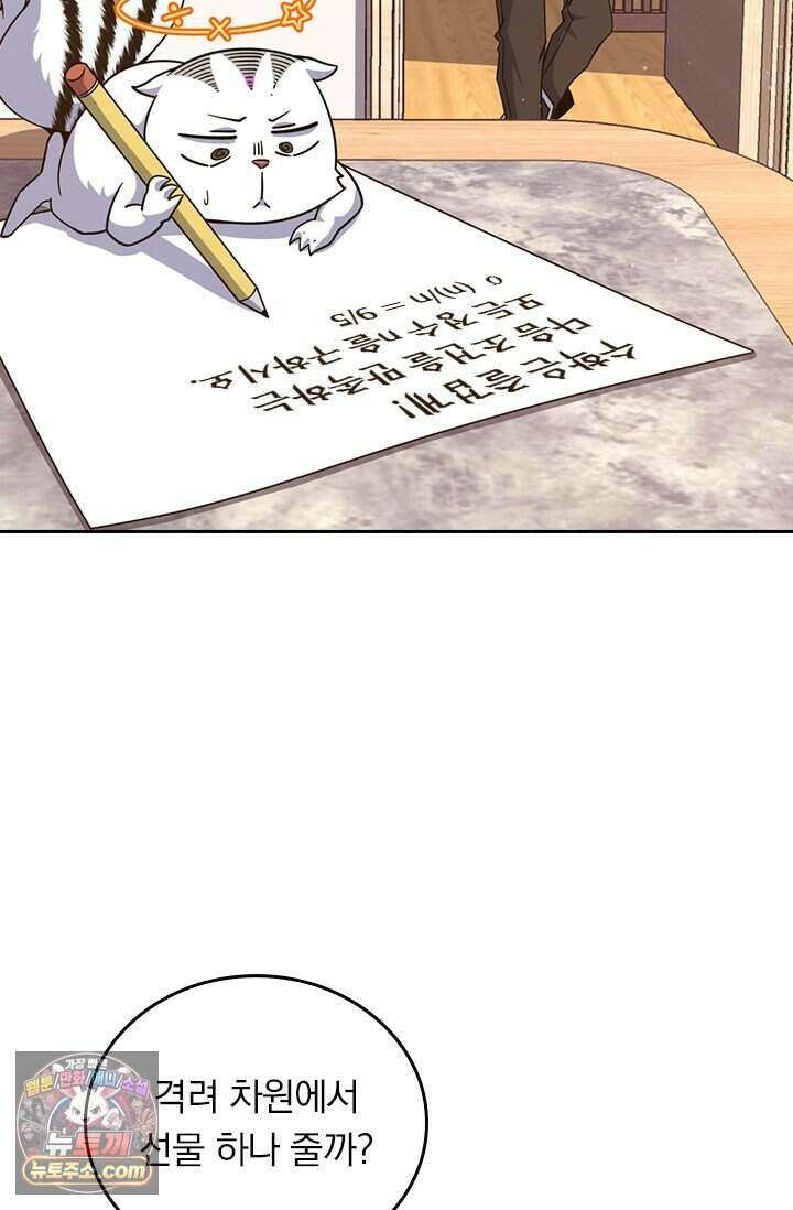 악역 플레이어는 강해지고 싶다 862화 45