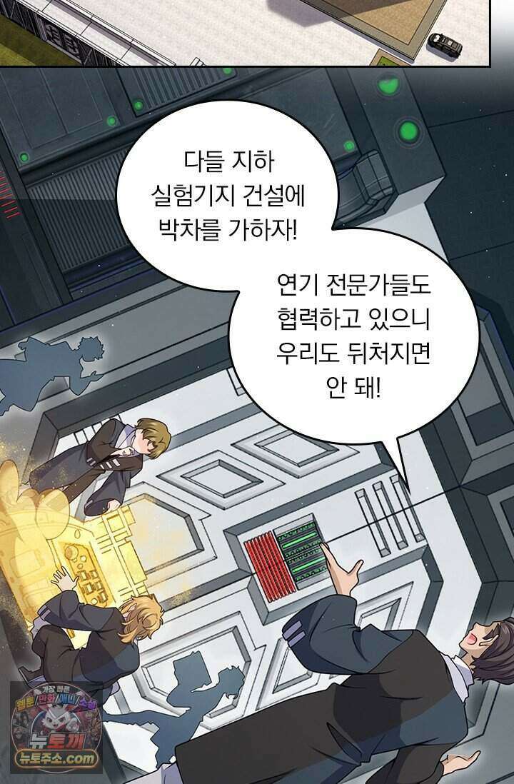 악역 플레이어는 강해지고 싶다 862화 60