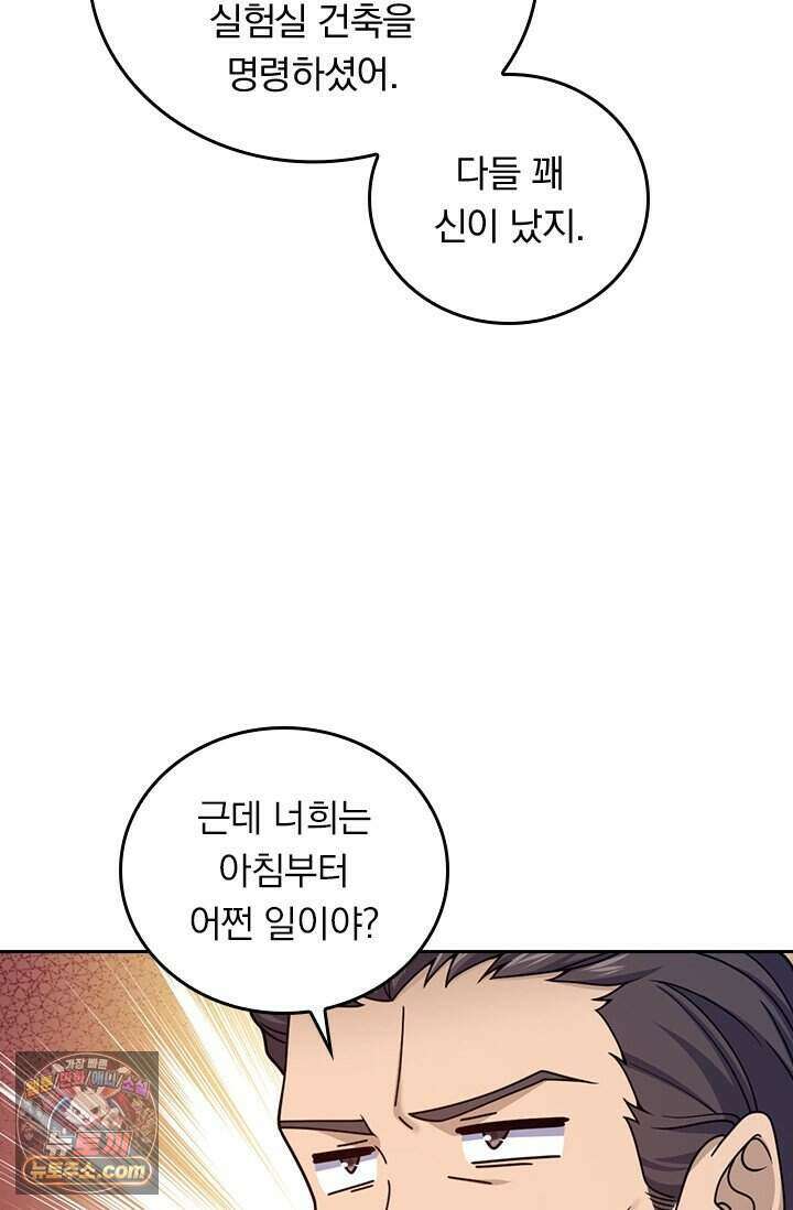 악역 플레이어는 강해지고 싶다 862화 63