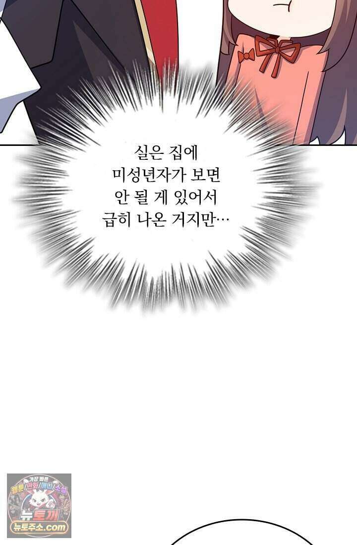 악역 플레이어는 강해지고 싶다 862화 66