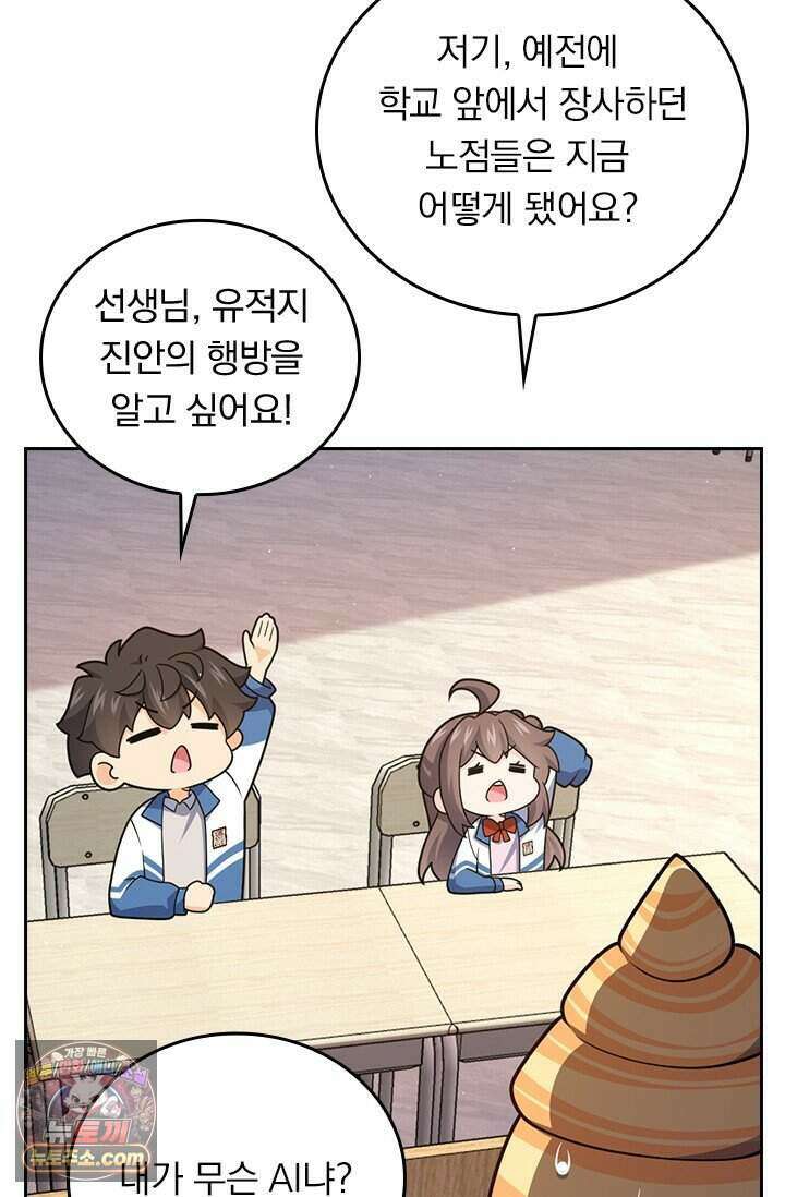 악역 플레이어는 강해지고 싶다 862화 67