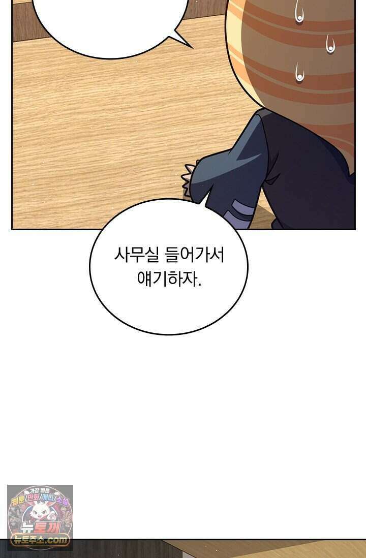 악역 플레이어는 강해지고 싶다 862화 68