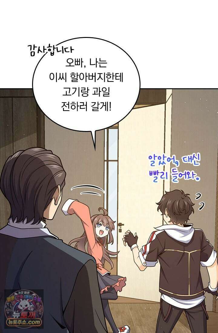 악역 플레이어는 강해지고 싶다 862화 70