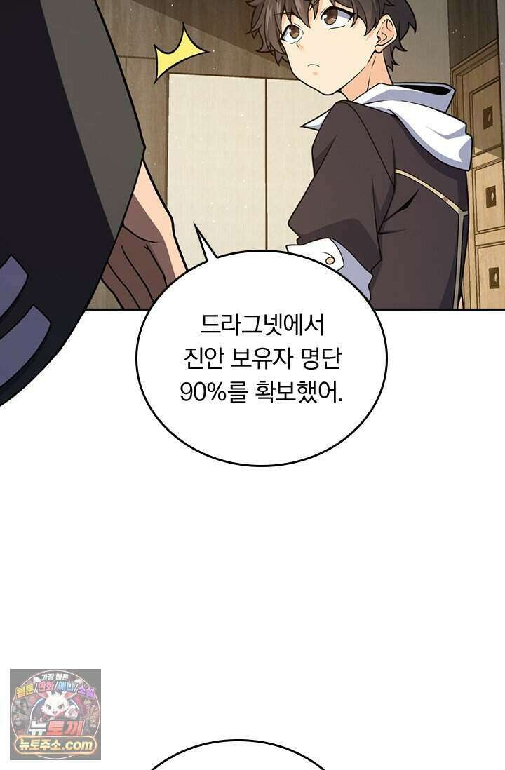 악역 플레이어는 강해지고 싶다 862화 72