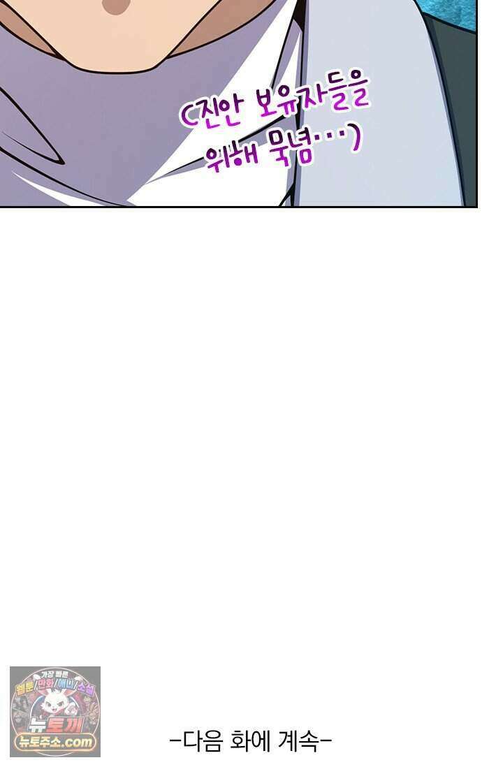 악역 플레이어는 강해지고 싶다 862화 74