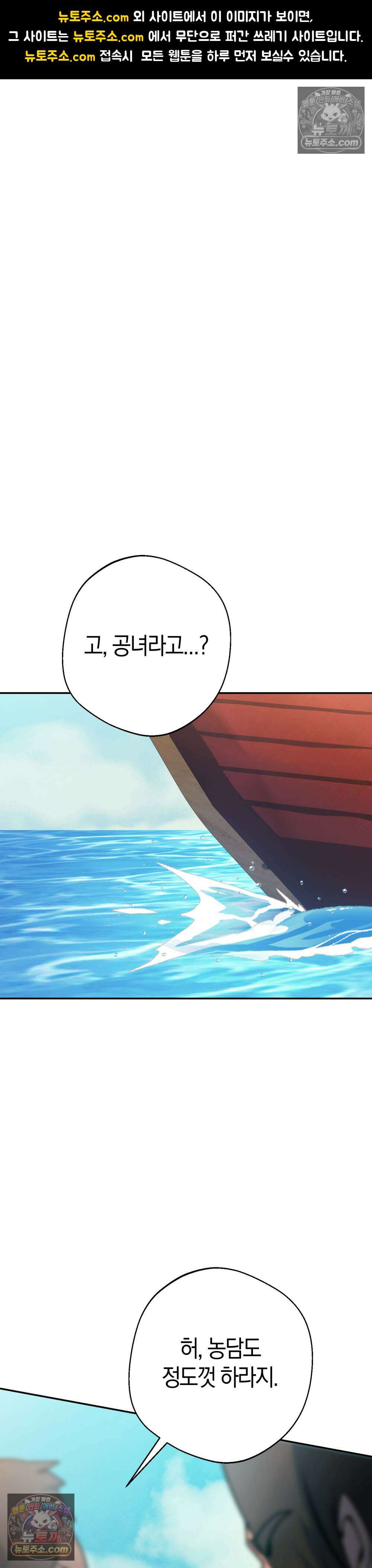 악마와 깊은 바다 사이 19화 1