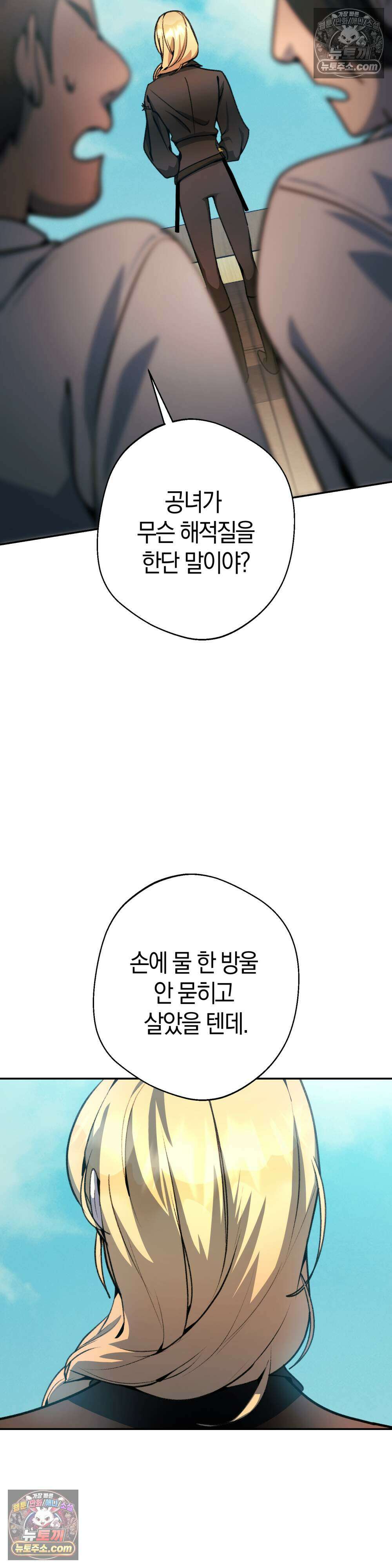 악마와 깊은 바다 사이 19화 2
