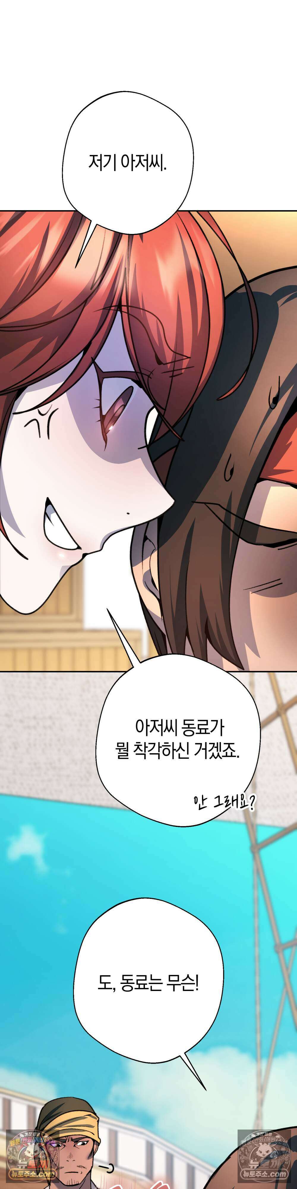 악마와 깊은 바다 사이 19화 4