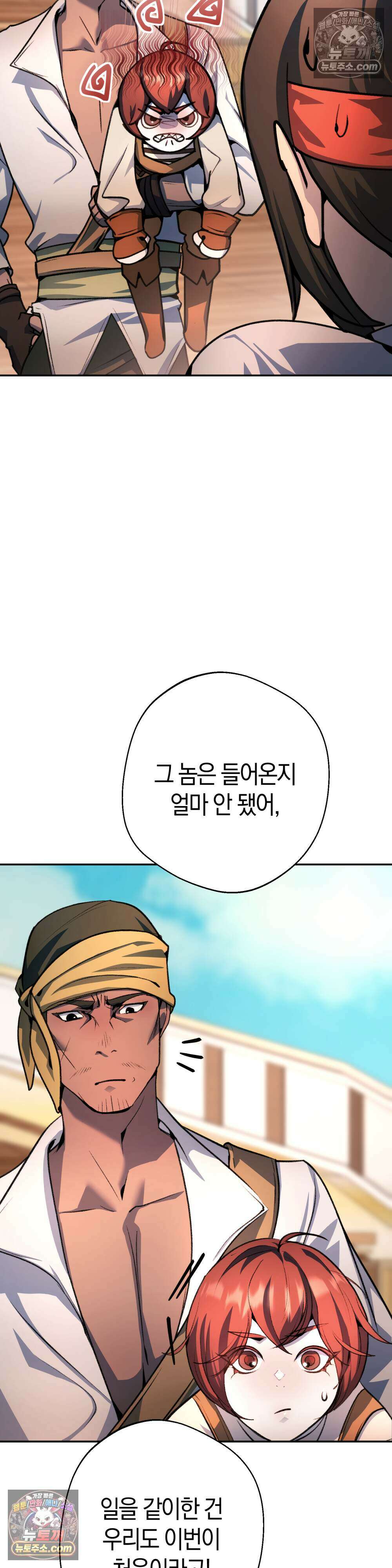 악마와 깊은 바다 사이 19화 5