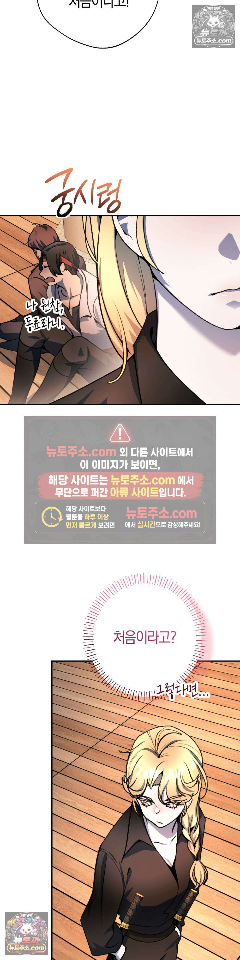 악마와 깊은 바다 사이 19화 6