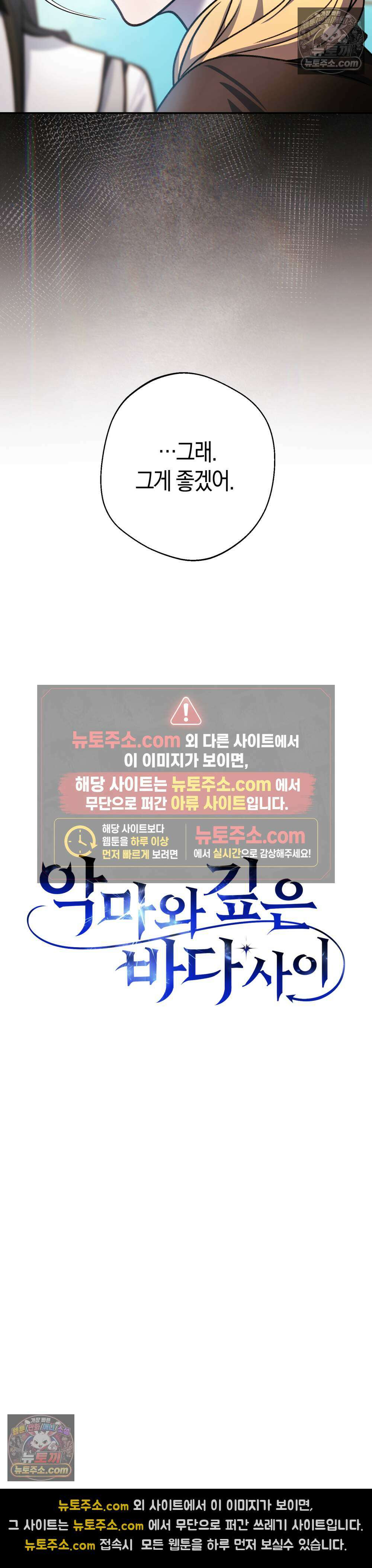 악마와 깊은 바다 사이 19화 11