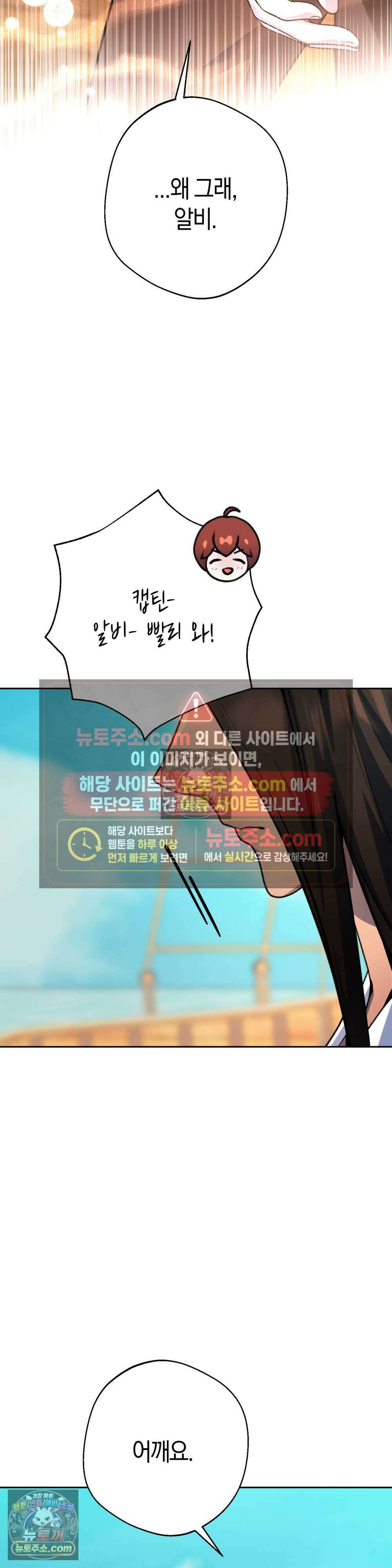 악마와 깊은 바다 사이 19화 17